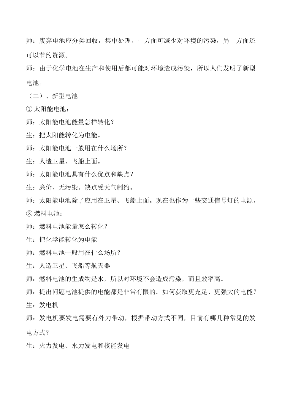 九年级物理 电能的产生_第3页