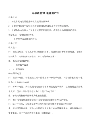 九年级物理 电能的产生