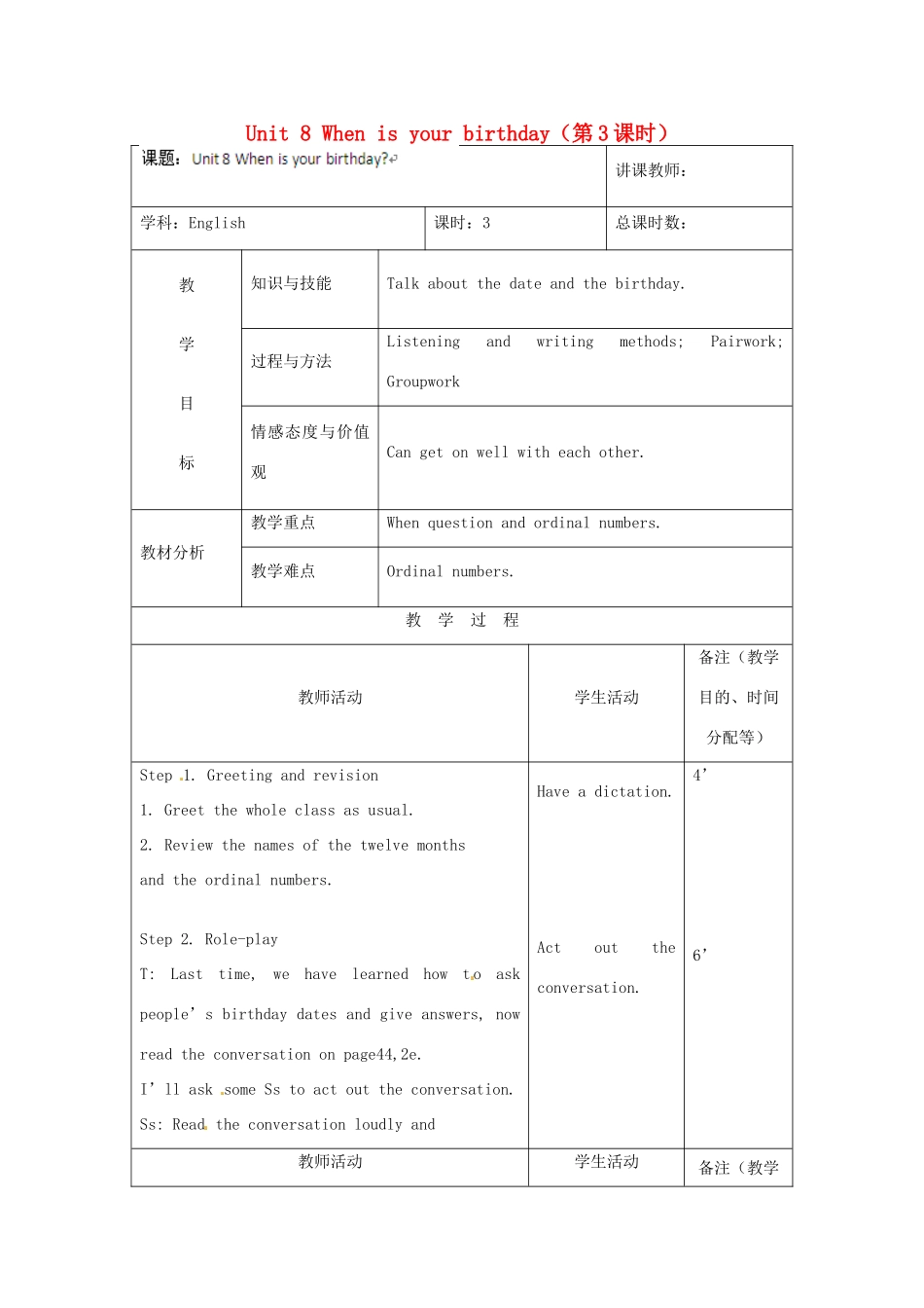 吉林省四平市第十七中学七年级英语上册 Unit 8 When is your birthday（第3课时）教案 （新版）人教新目标版_第1页