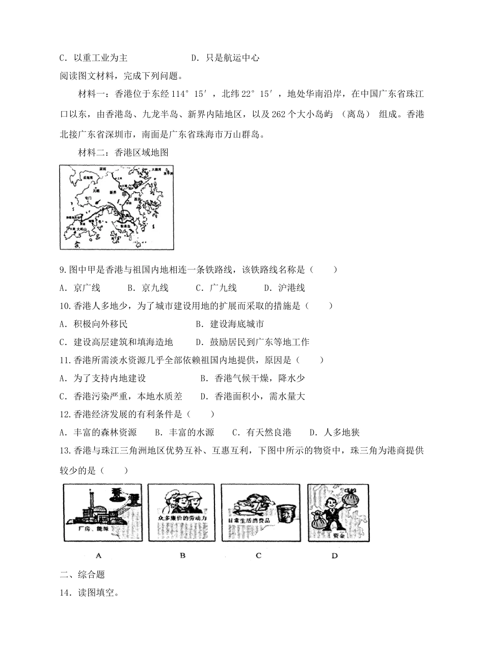 八年级地理下册 7.3 珠江三角洲和香港、澳门特别行政区（第2课时）练习 （新版）商务星球版_第2页