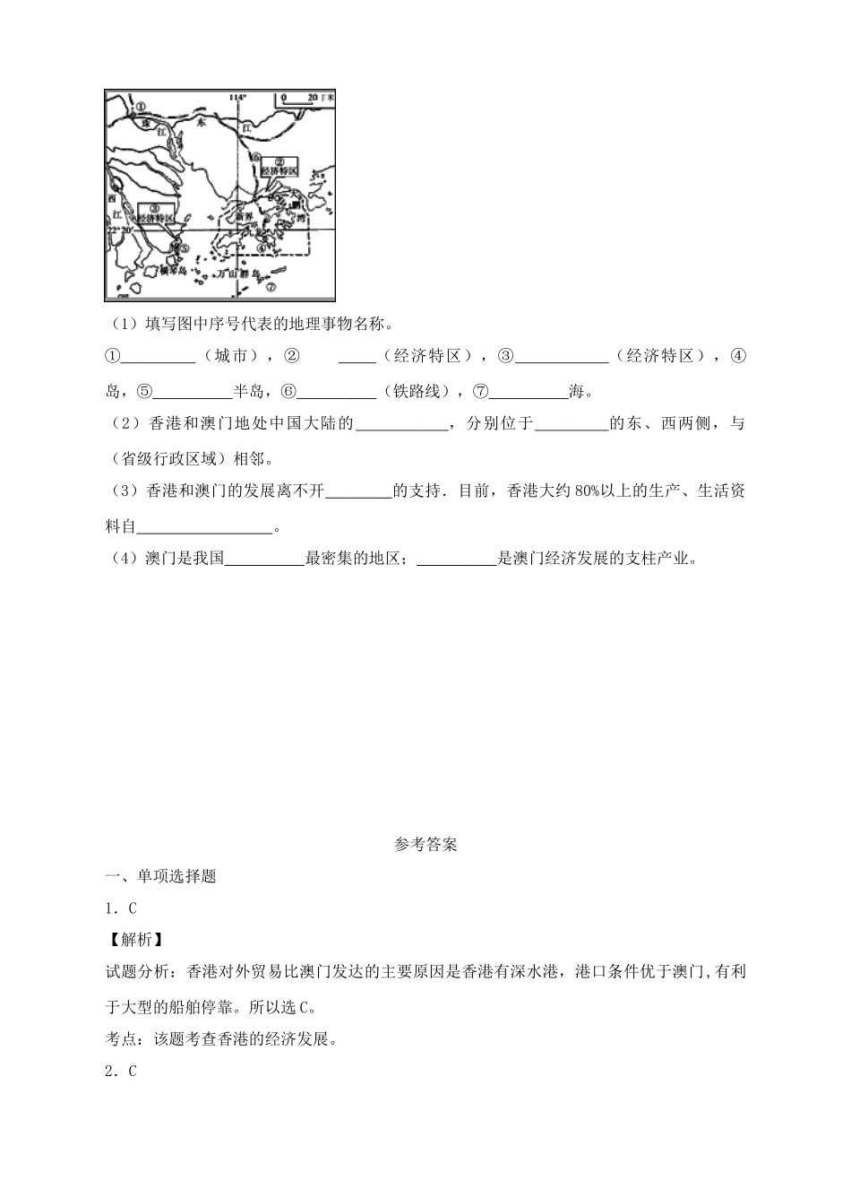 八年级地理下册 7.3 珠江三角洲和香港、澳门特别行政区（第2课时）练习 （新版）商务星球版_第3页