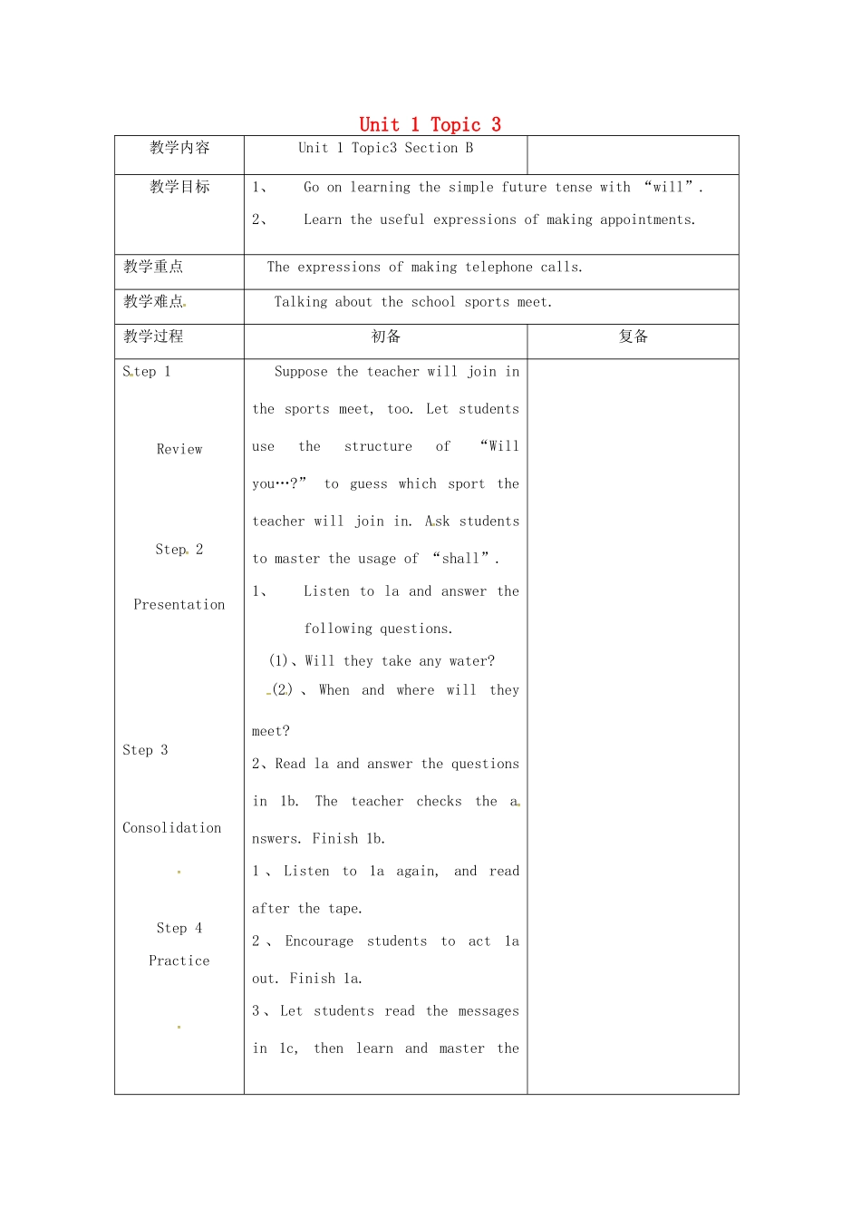 八年级英语上册 Unit 1 Topic 3 The school sports meet is coming Section B教案 （新版）仁爱版-（新版）仁爱版初中八年级上册英语教案_第1页