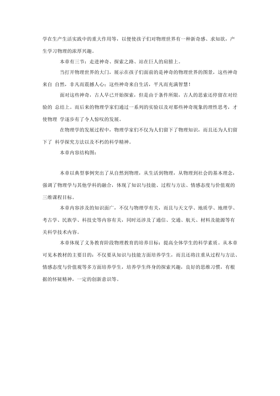 八年级物理 第一章 打开物理世界的大门教案 沪科版_第2页