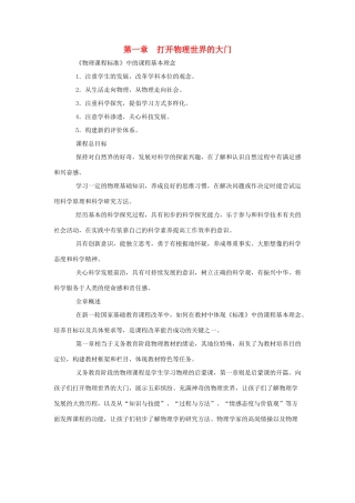 八年级物理 第一章 打开物理世界的大门教案 沪科版