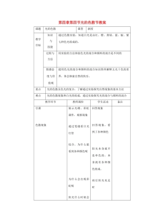 八年级物理 光的色散教案 沪科版