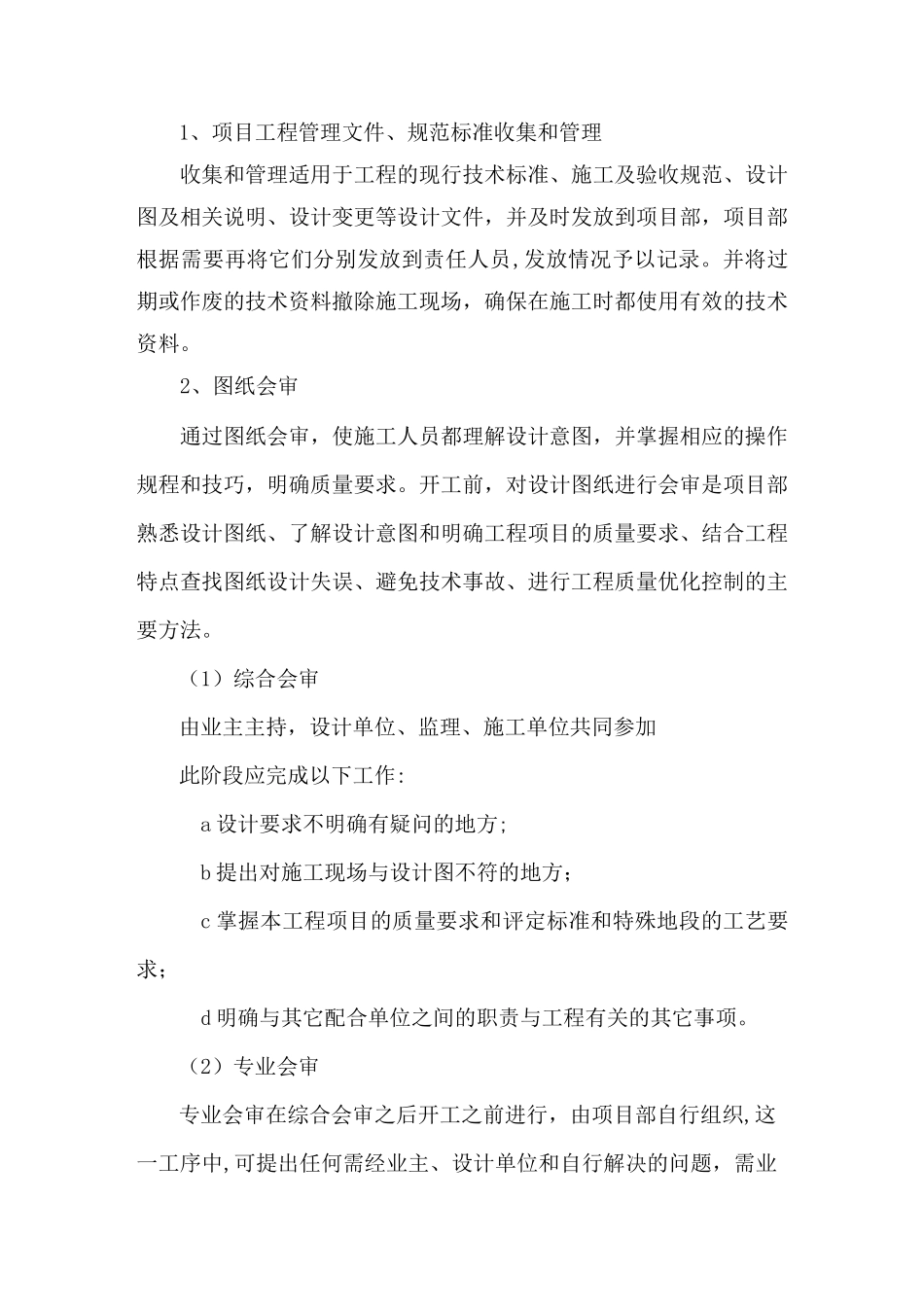 燃气工程施工管理【精选文档】_第2页