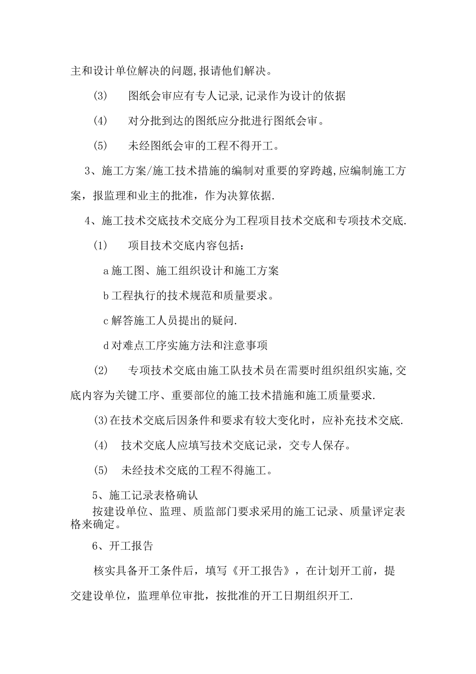 燃气工程施工管理【精选文档】_第3页