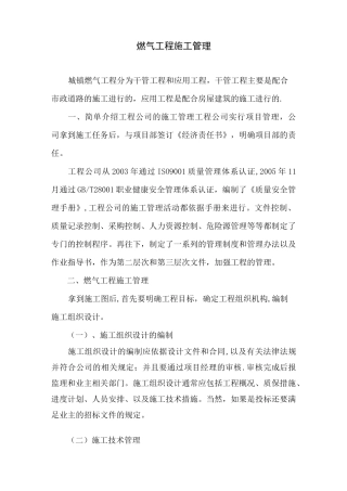 燃气工程施工管理【精选文档】