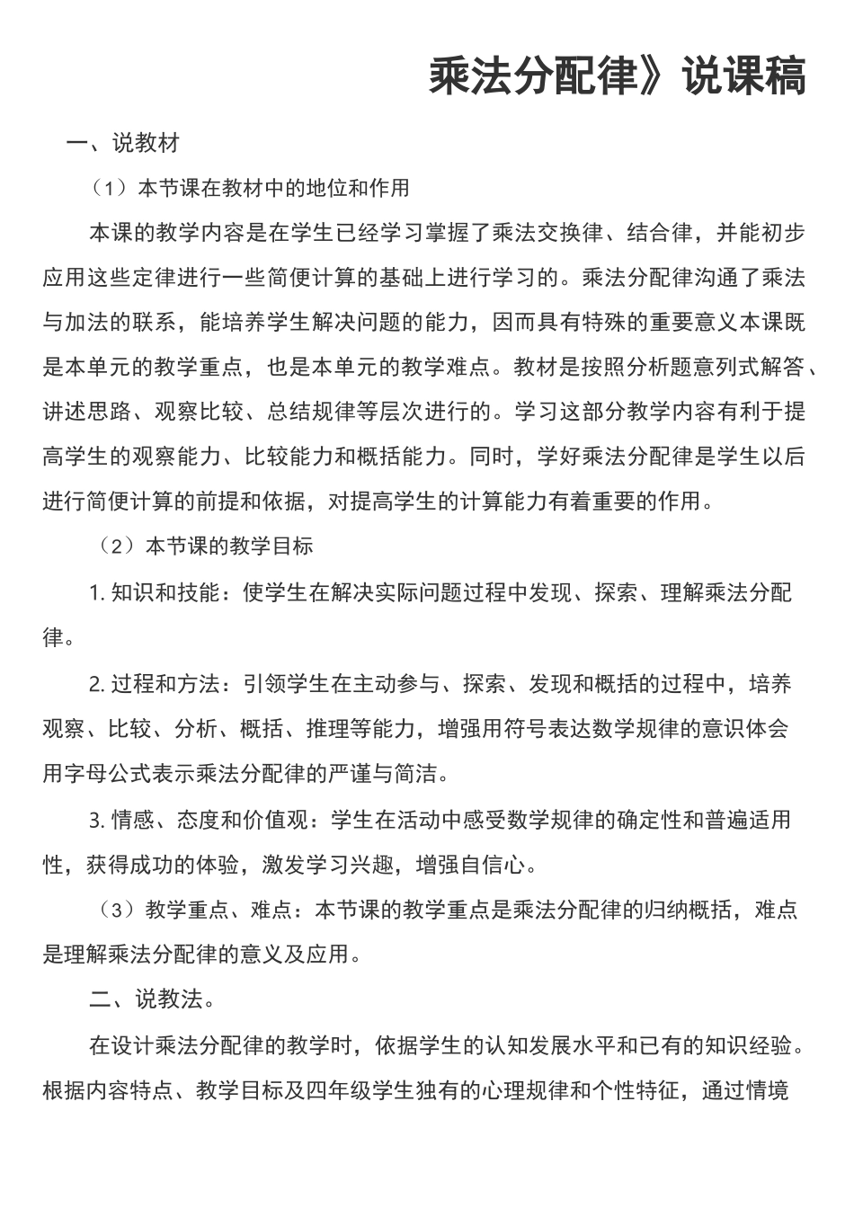 乘法分配律说课稿_第1页