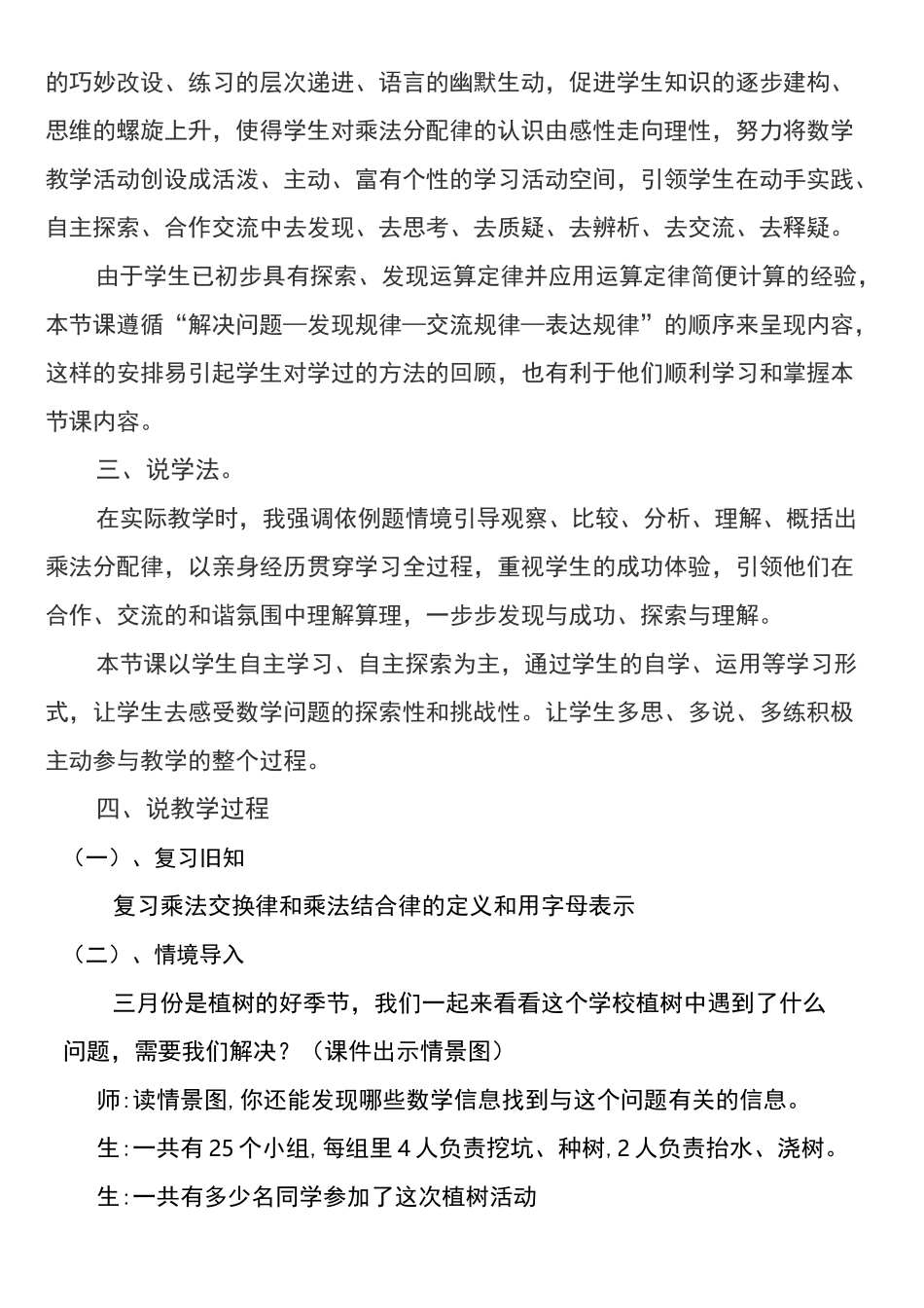 乘法分配律说课稿_第2页