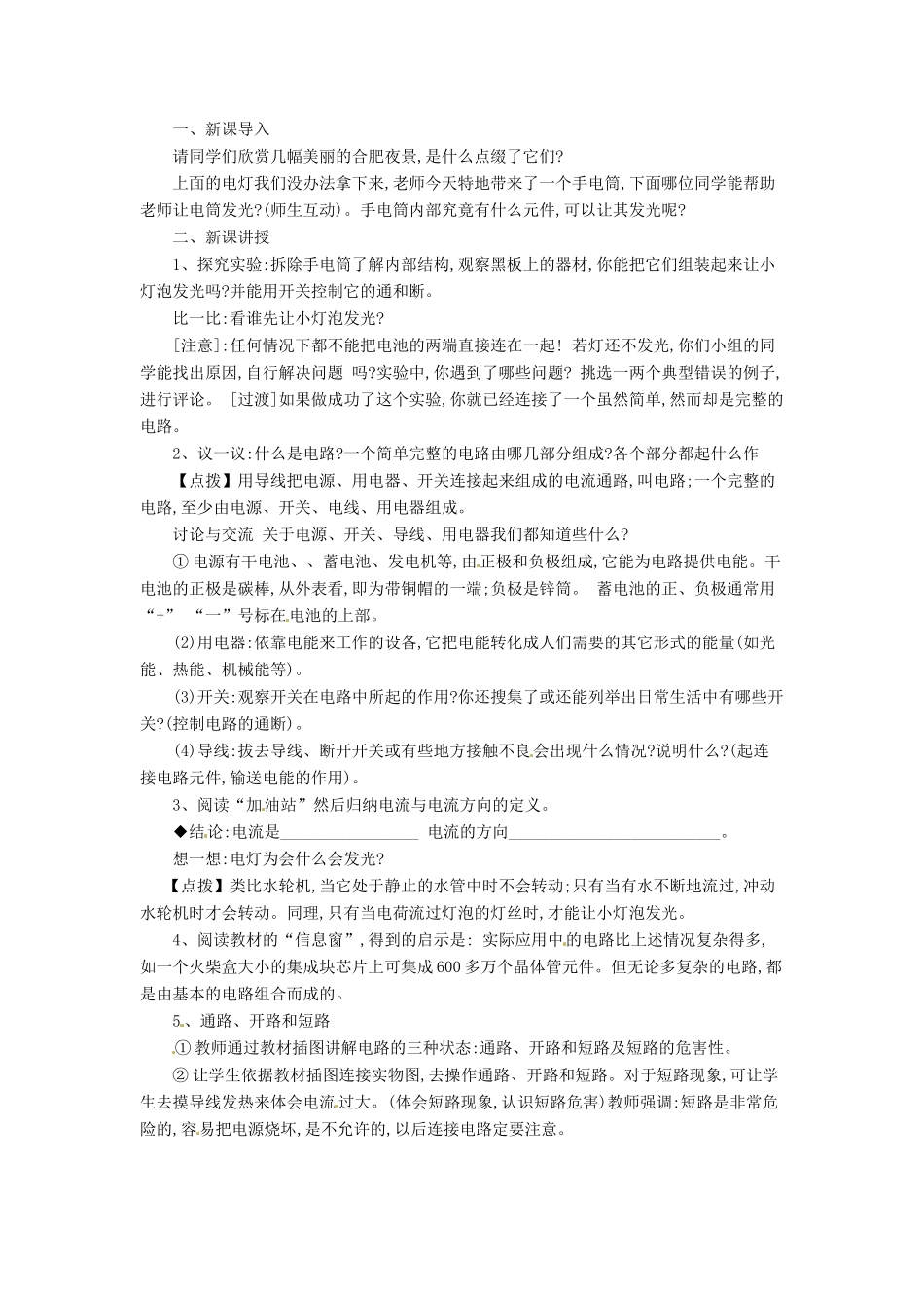 九年级物理全册 14.2让电灯发光教案 （新版）沪科版-（新版）沪科版初中九年级全册物理教案_第2页