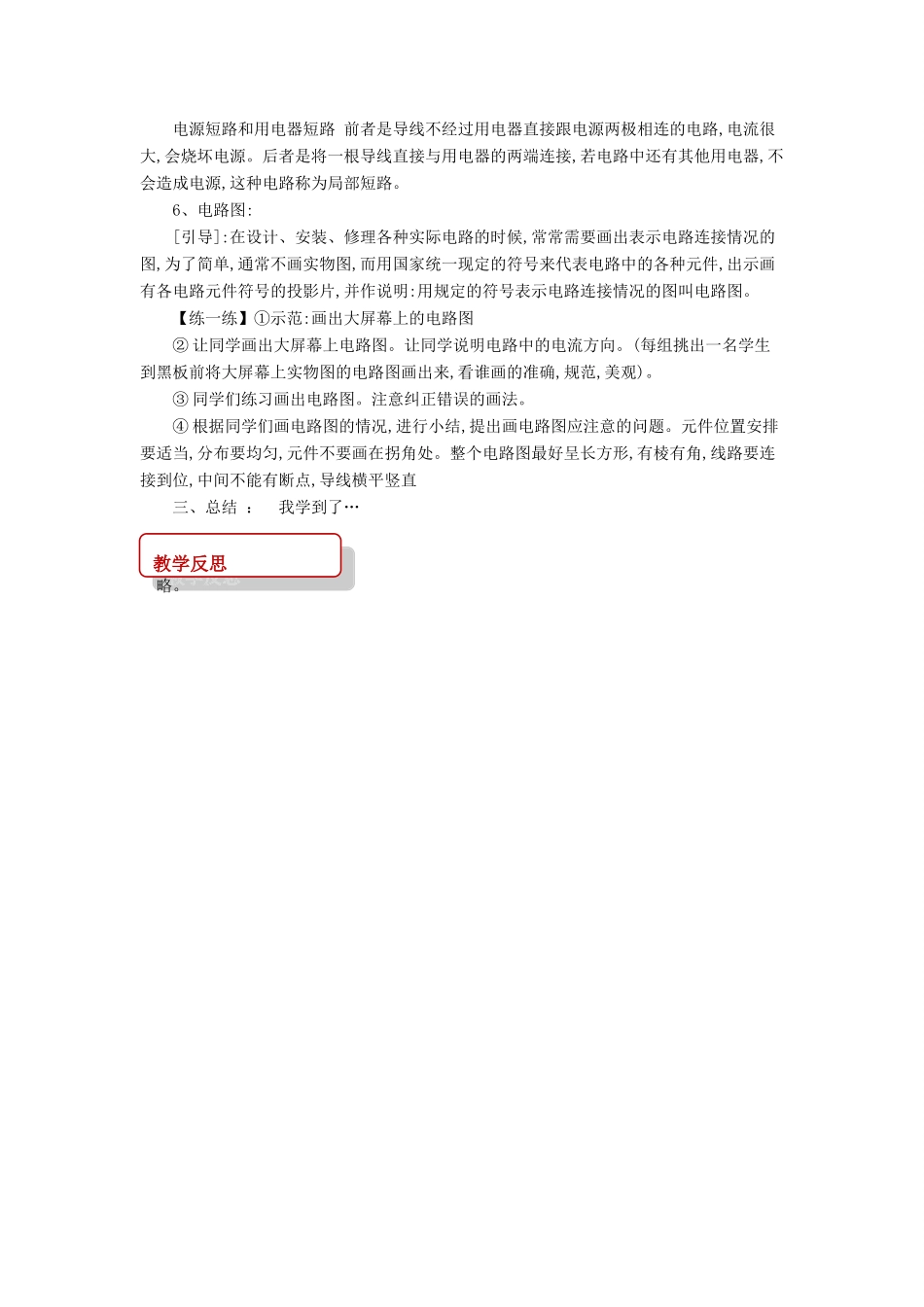 九年级物理全册 14.2让电灯发光教案 （新版）沪科版-（新版）沪科版初中九年级全册物理教案_第3页