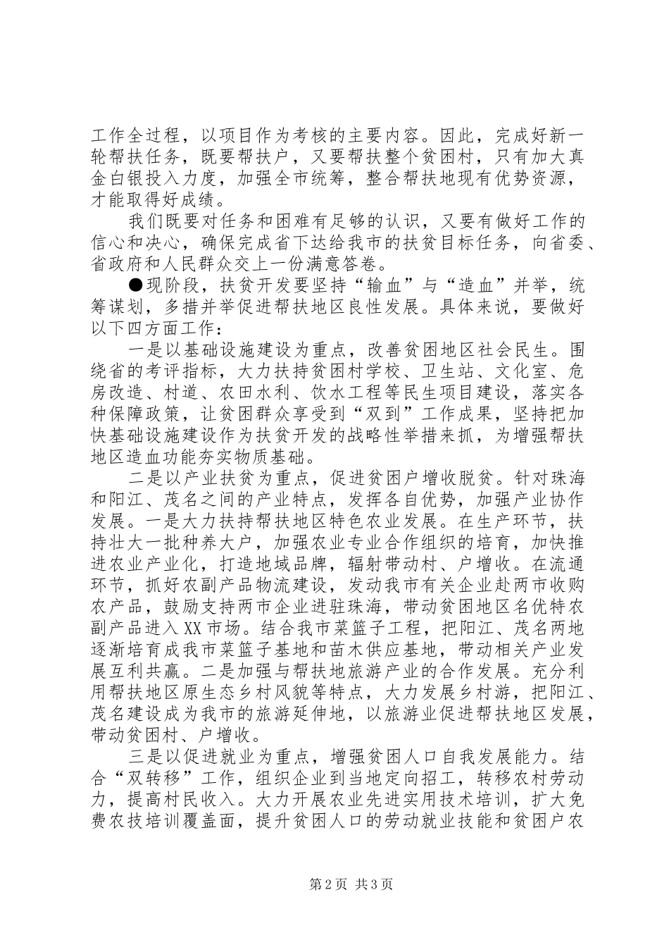 20XX年0813扶贫座谈讲话提纲_第2页
