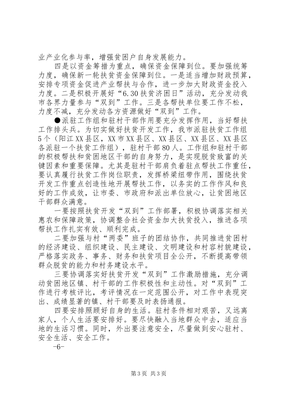 20XX年0813扶贫座谈讲话提纲_第3页