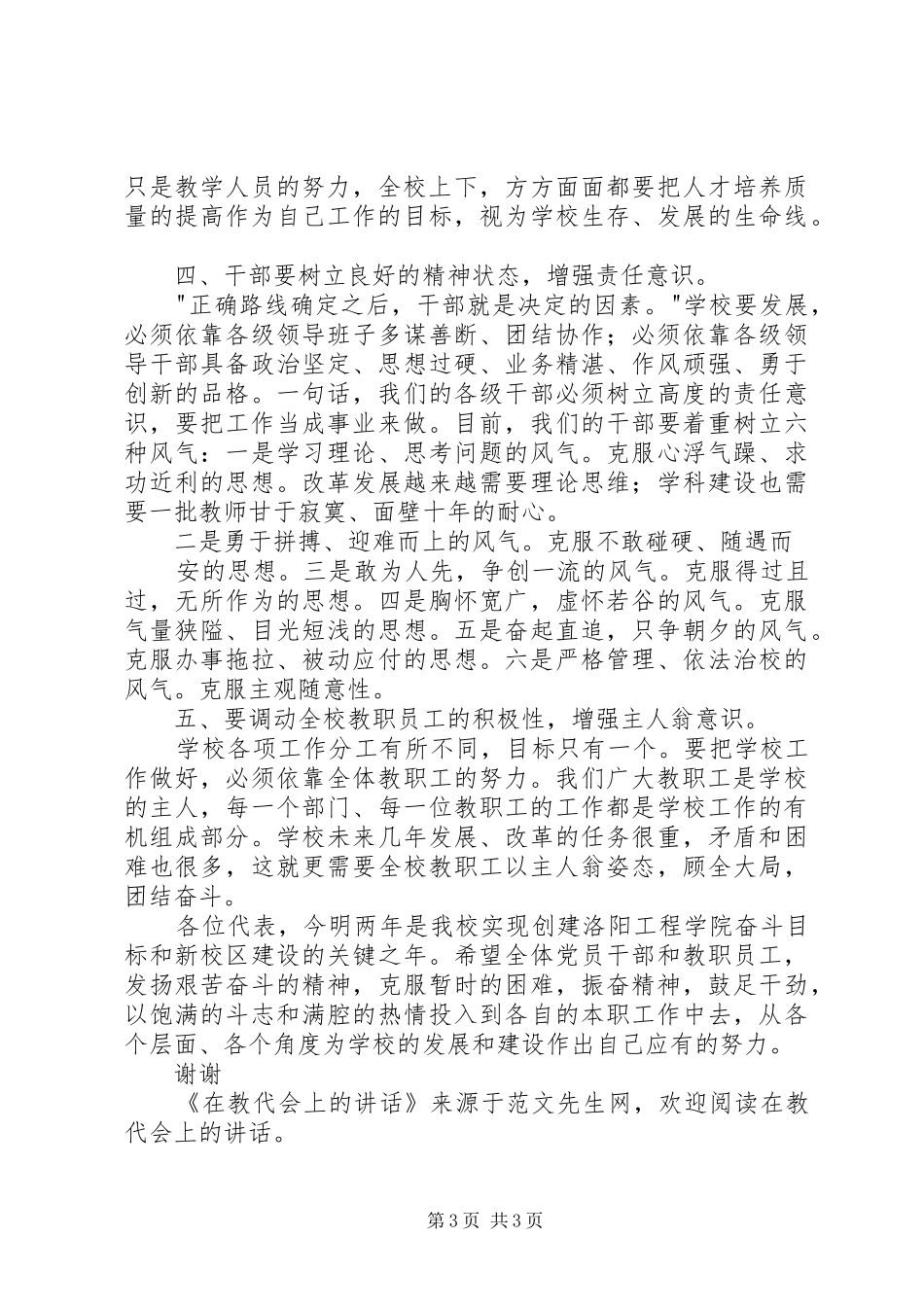 在教代会上的讲话发言_第3页