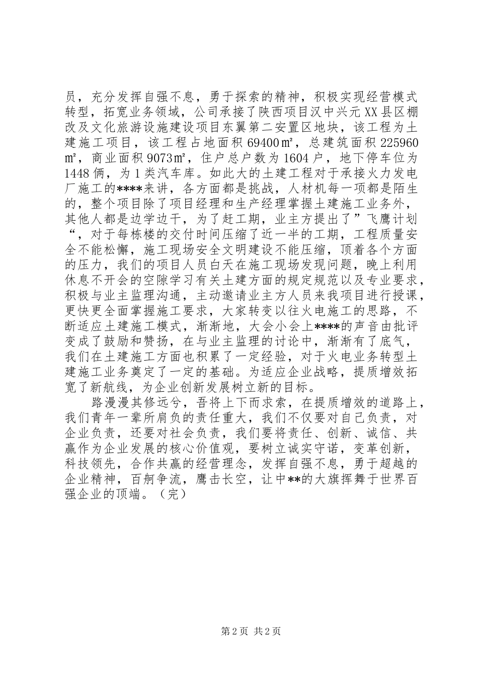 践行讲话发言精神实现质的飞跃_第2页