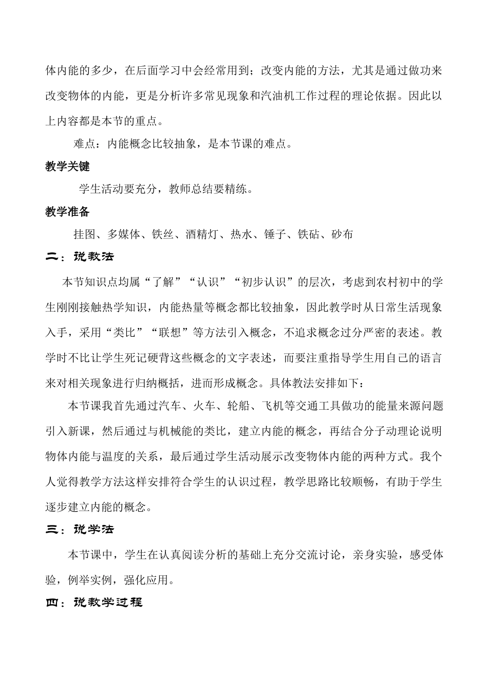 九年级物理上册《14.1认识内能》说课稿沪粤版_第2页