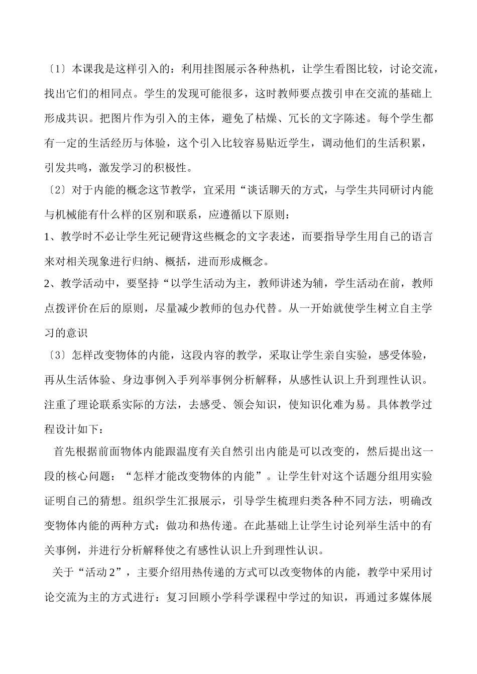 九年级物理上册《14.1认识内能》说课稿沪粤版_第3页