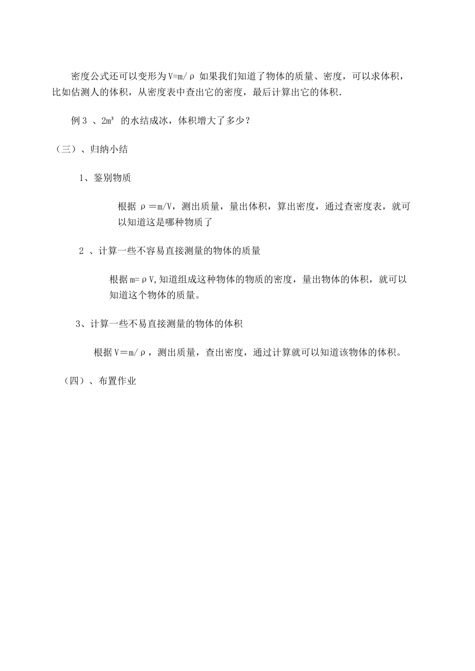 八年级物理全册 5.4 密度知识的应用教案 （新版）沪科版-（新版）沪科版初中八年级全册物理教案_第3页