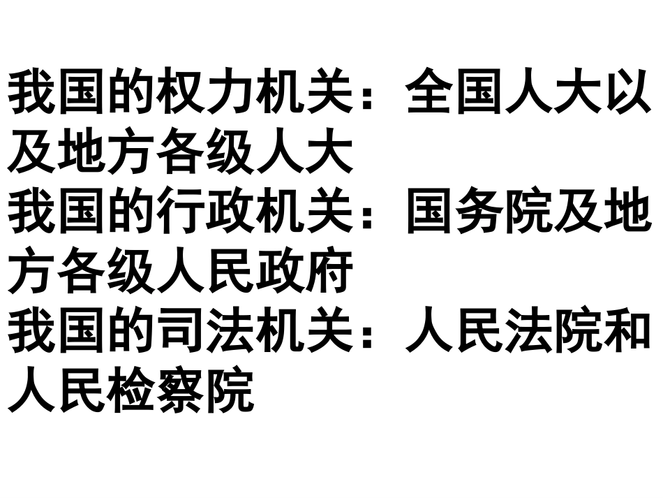 我国的国家行政机关-(2)_第2页