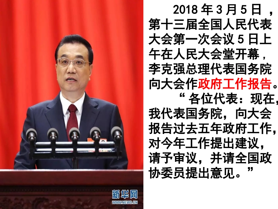 我国的国家行政机关-(2)_第3页