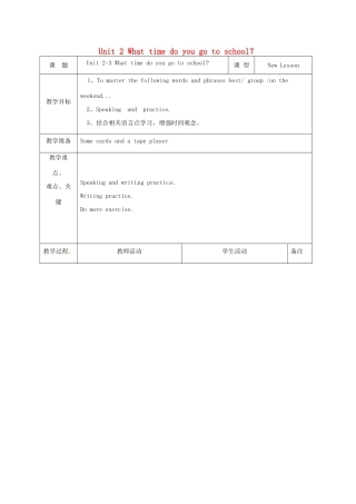 吉林省双辽市向阳乡中学七年级英语下册 Unit 2 What time do you go to school？（第3课时）教案 （新版）人教新目标版
