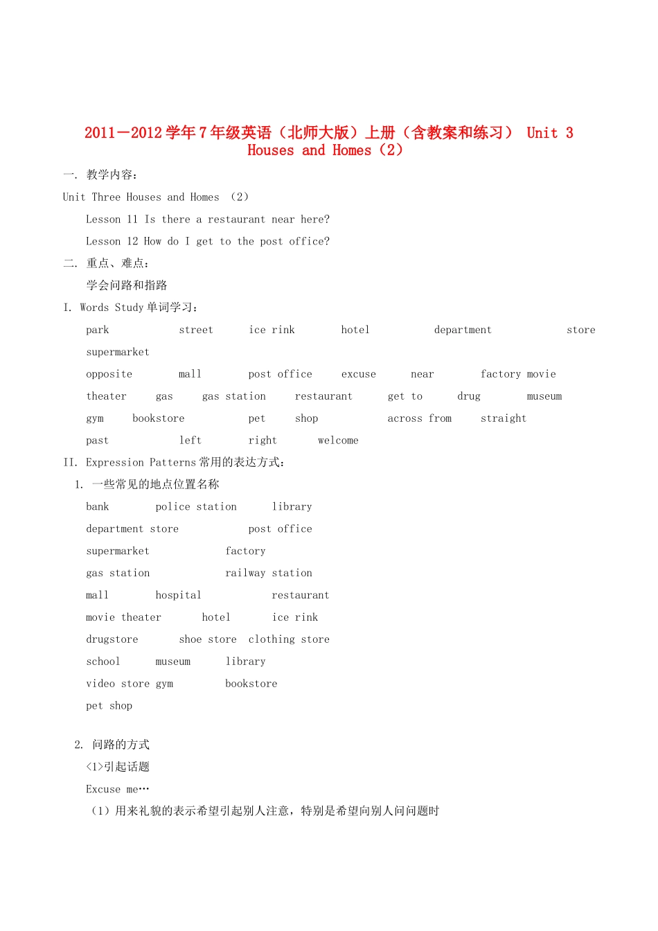 七年级英语上册 Unit 3《Houses and Homes》教案和练习2 北师大版_第1页