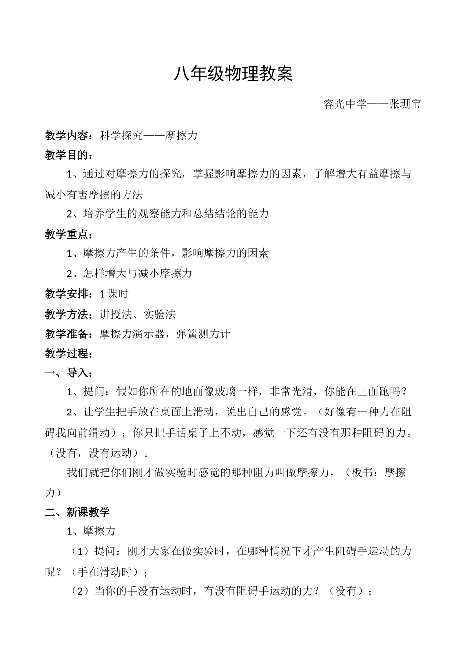 八年级物理教案--摩擦力沪科版_第1页