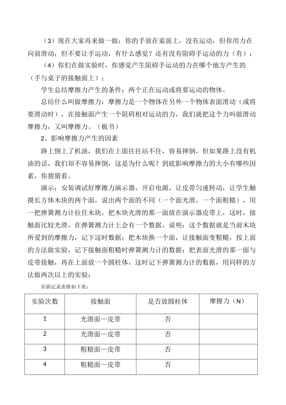 八年级物理教案--摩擦力沪科版_第2页