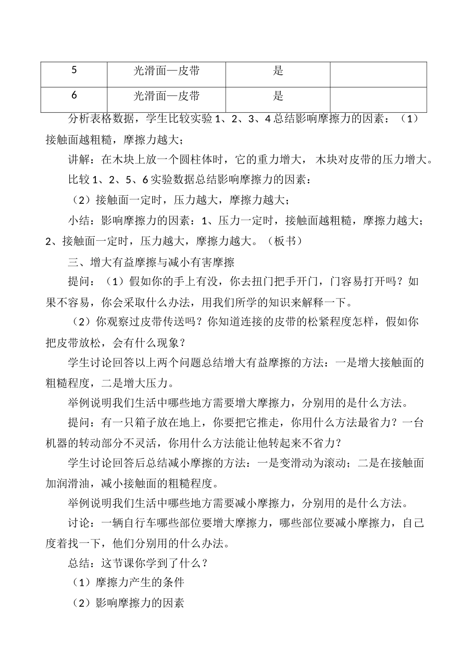 八年级物理教案--摩擦力沪科版_第3页