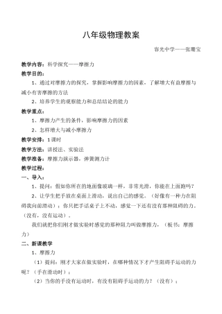 八年级物理教案--摩擦力沪科版