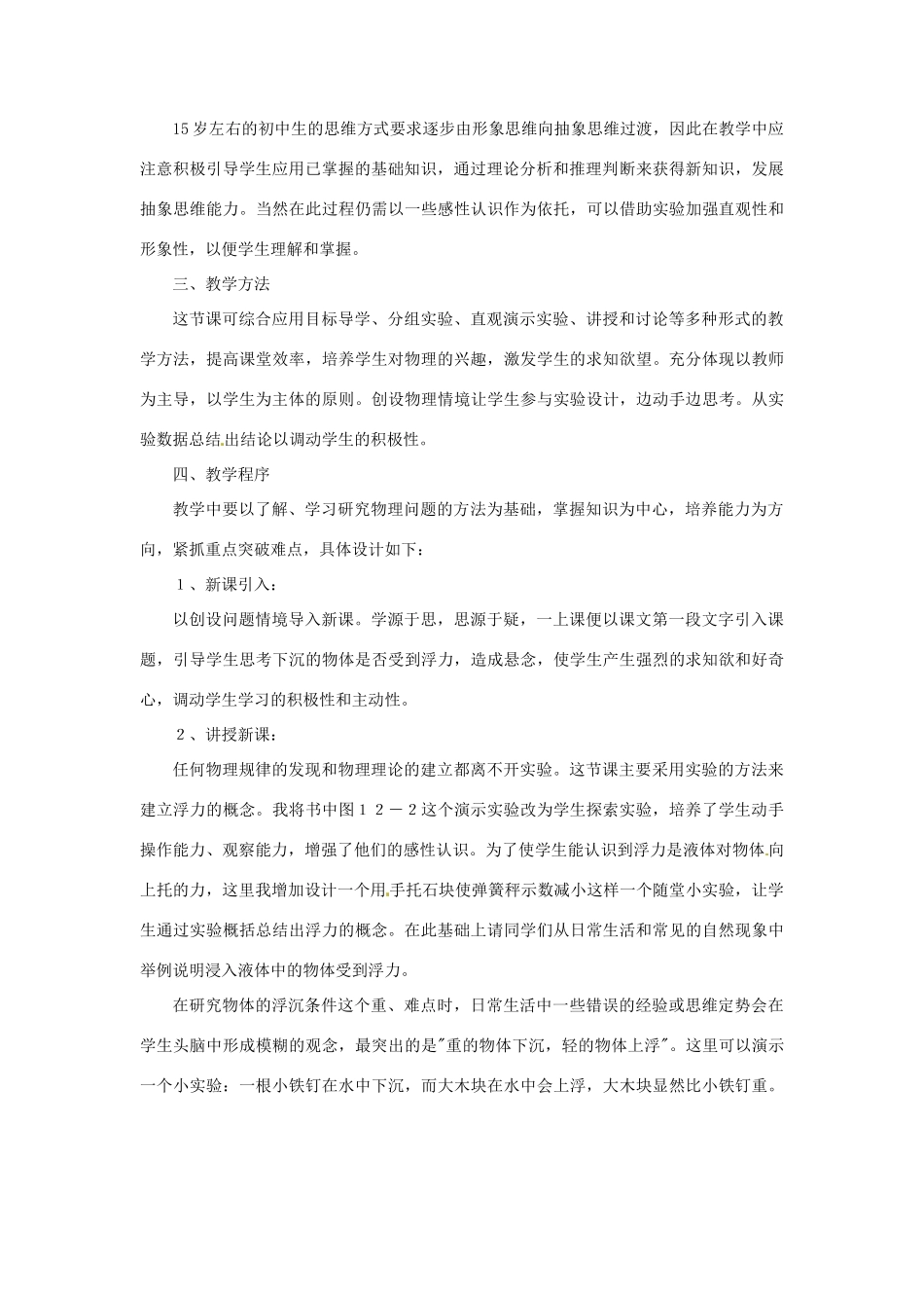 九年级物理 浮力说课稿 人教新课标版_第2页