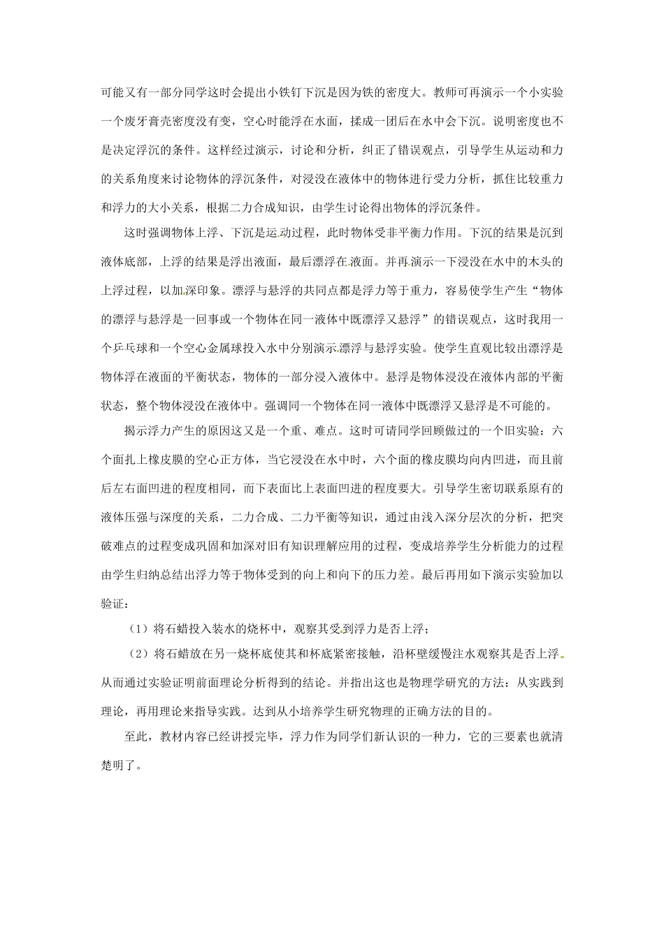 九年级物理 浮力说课稿 人教新课标版_第3页