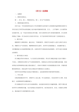 九年级物理 浮力说课稿 人教新课标版