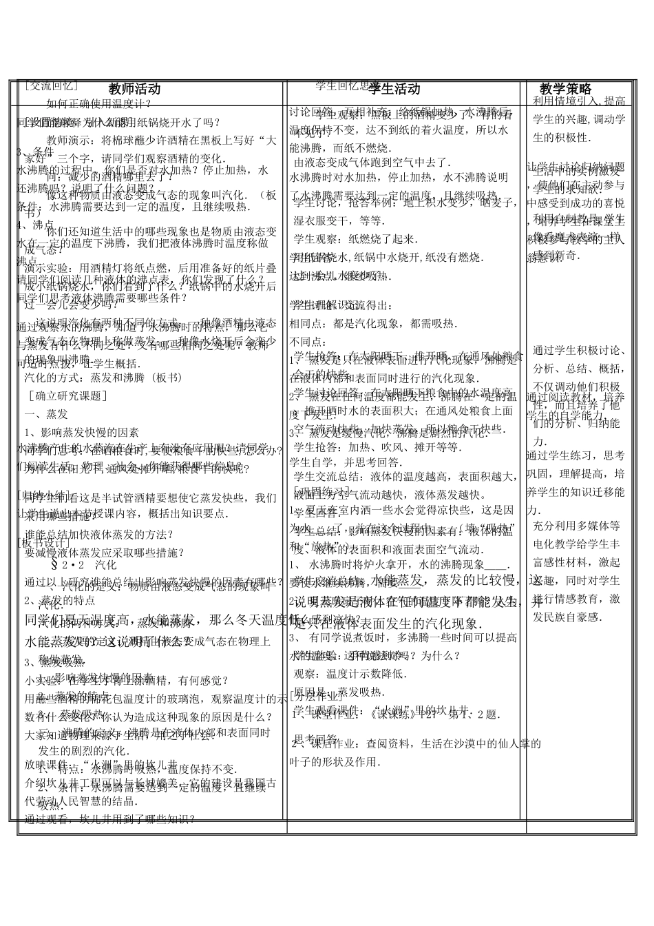 八年级物理上：二、汽化和液化 （一）教案苏科版_第3页