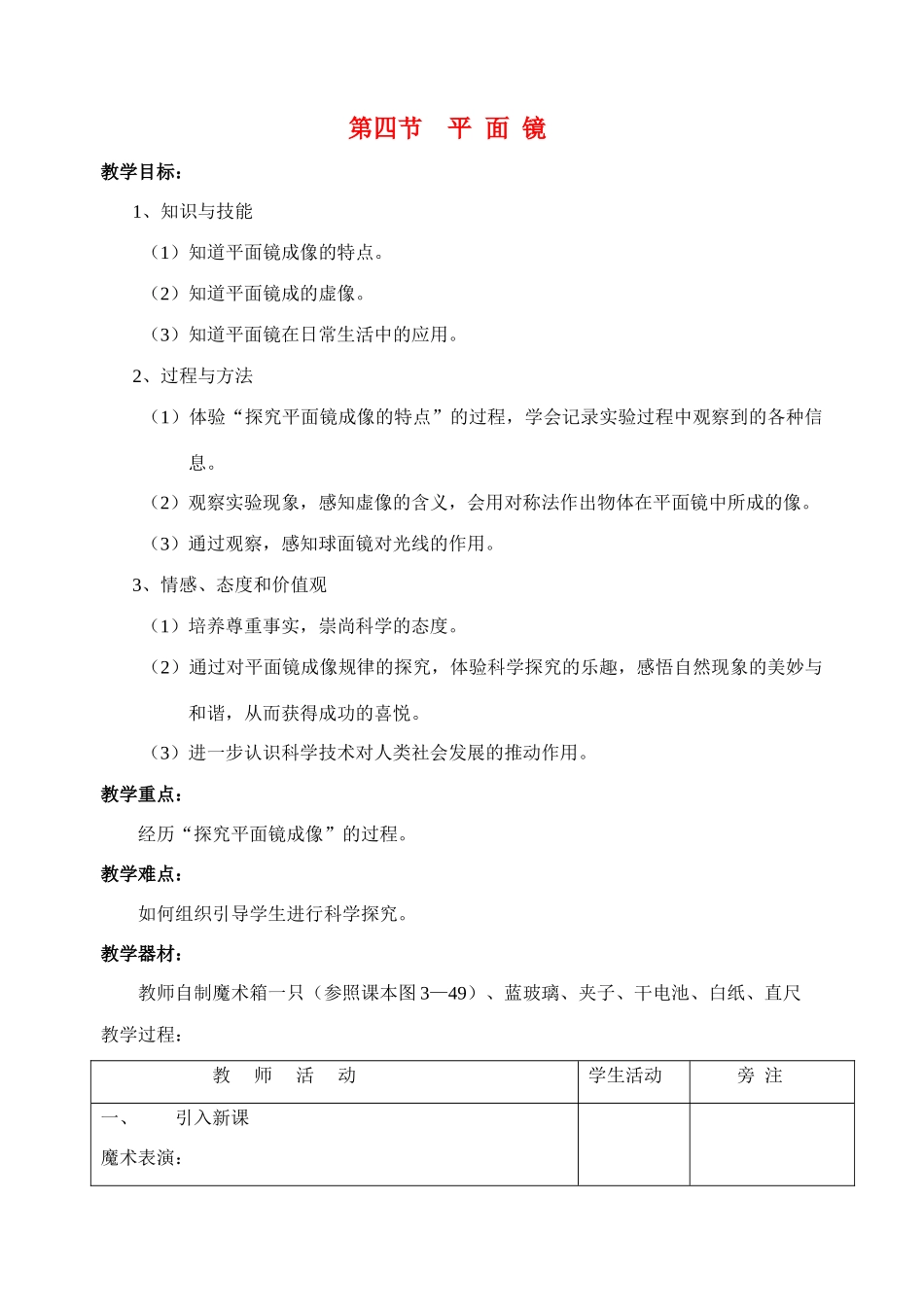 八年级物理第三章第四节：平 面 镜教案苏科版_第1页