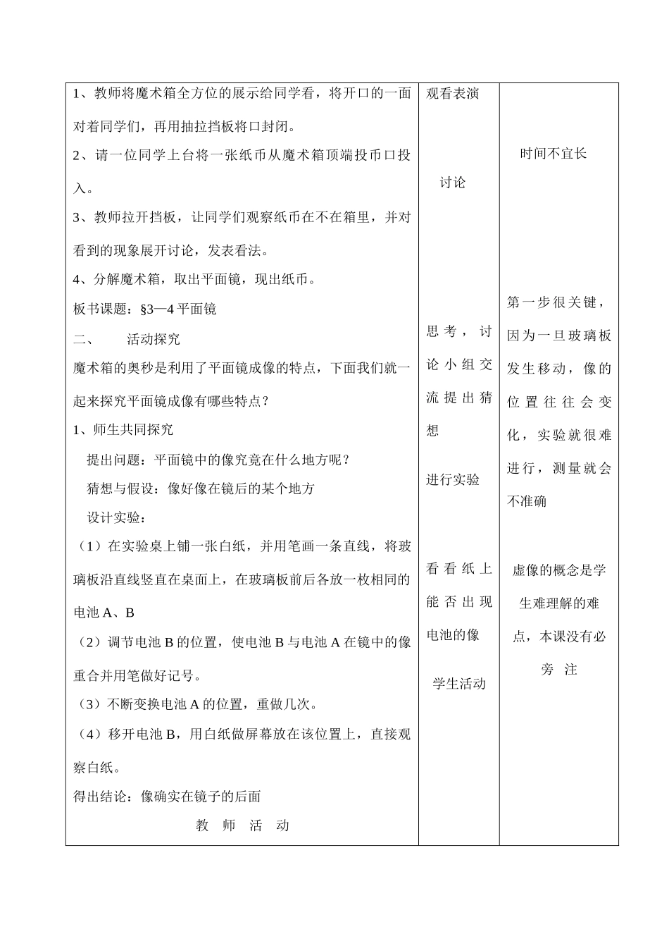 八年级物理第三章第四节：平 面 镜教案苏科版_第2页