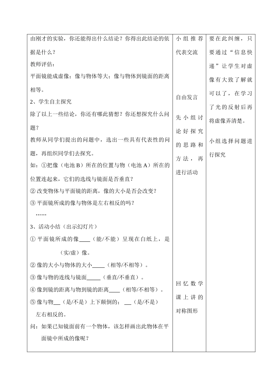 八年级物理第三章第四节：平 面 镜教案苏科版_第3页