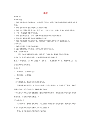 九年级物理全册 11.4电流教案 北师大版-北师大版初中九年级全册物理教案