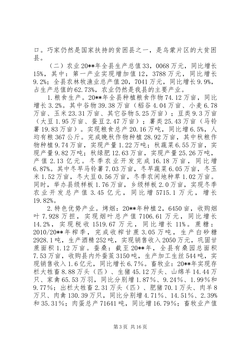 副县长就“三农”工作进行干部培训的讲话发言_第3页