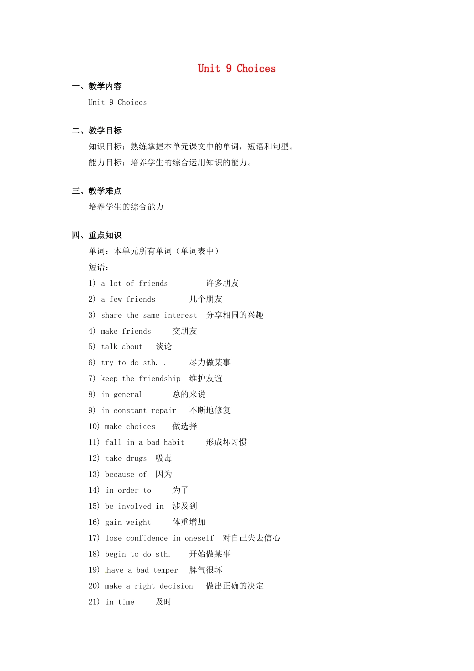 九年级英语全册 Unit 9 Choices教案 北京课改版_第1页
