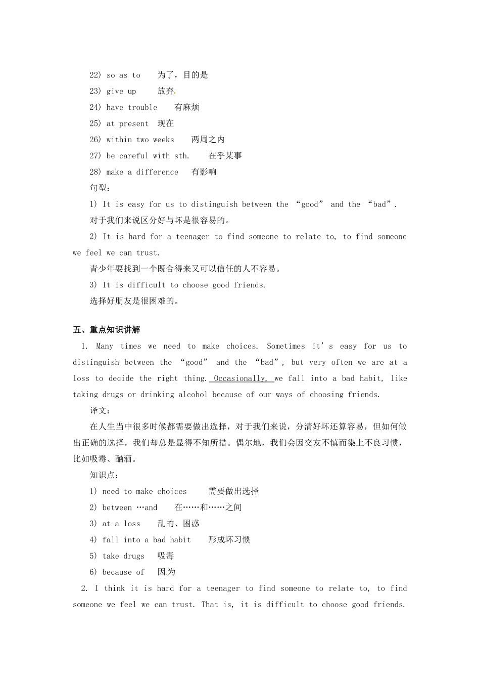 九年级英语全册 Unit 9 Choices教案 北京课改版_第2页