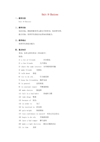 九年级英语全册 Unit 9 Choices教案 北京课改版