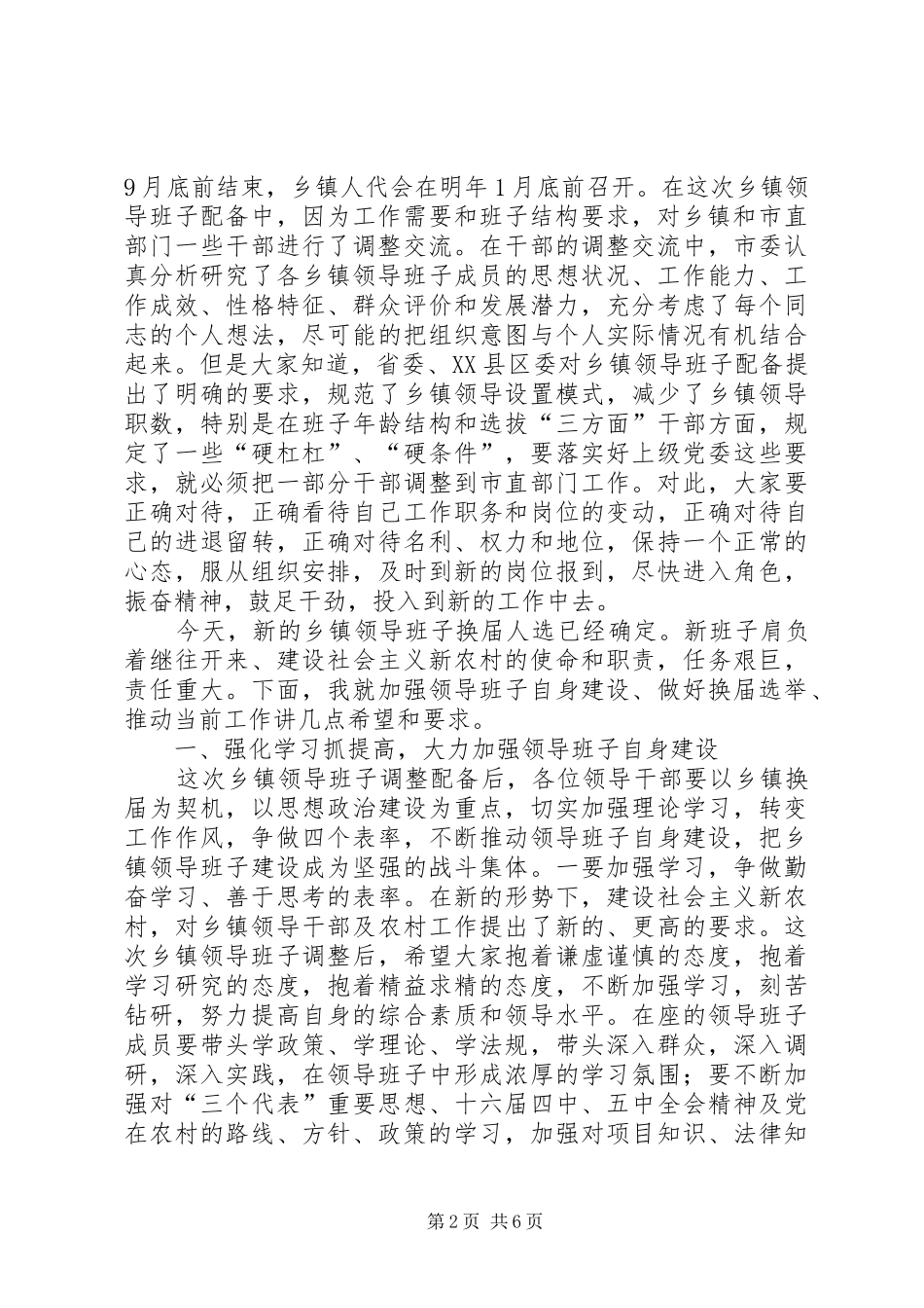 在乡镇干部大会上的讲话发言_第2页