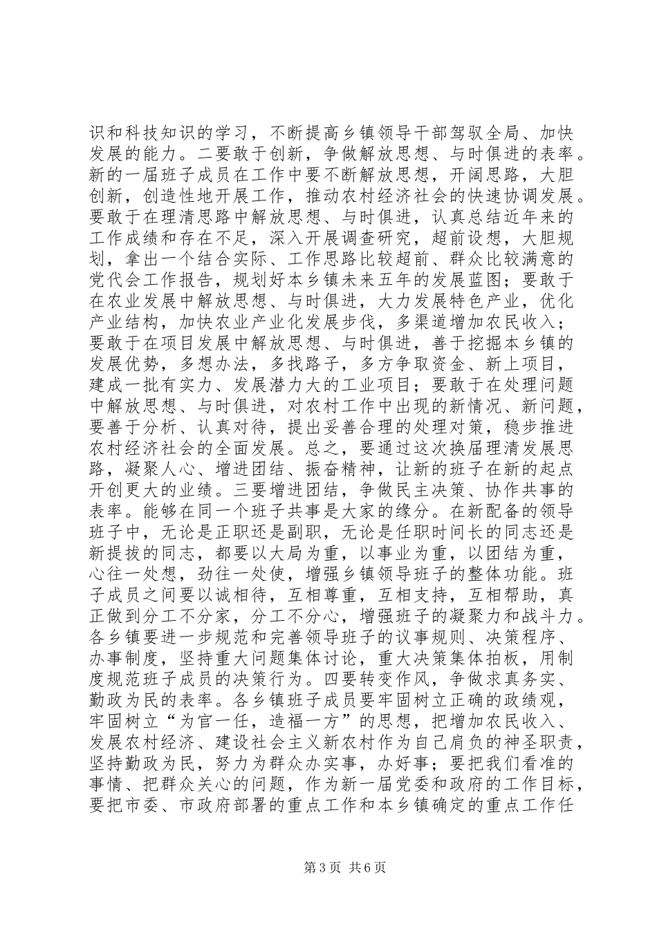 在乡镇干部大会上的讲话发言_第3页
