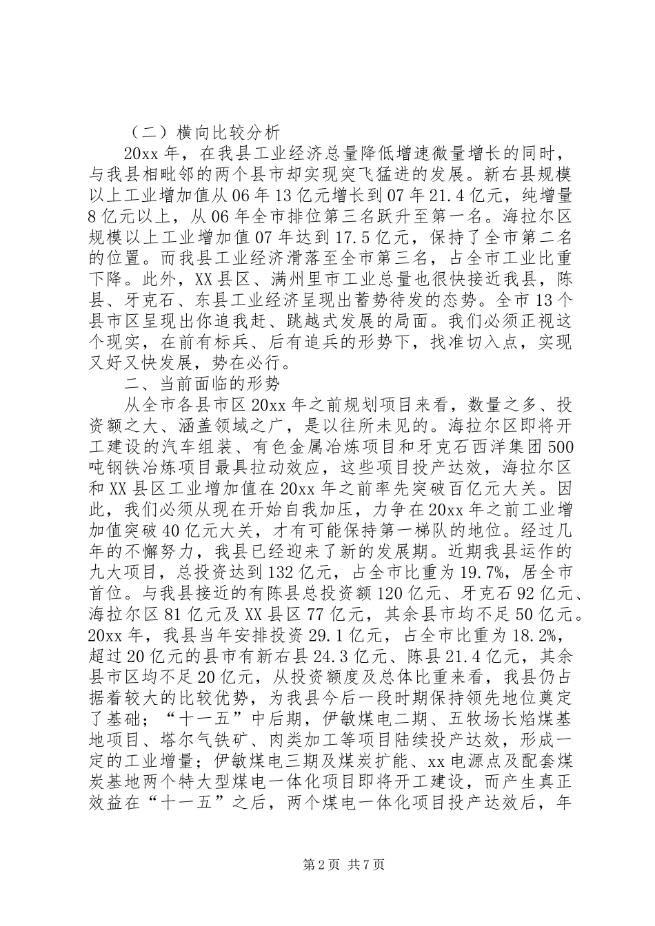 在贯彻落实全市经济工作和工业发展动员大会会议上的讲话发言_第2页