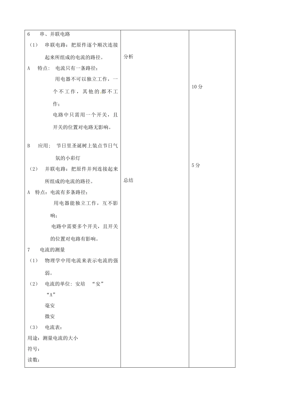 吉林省四平市第十七中学九年级物理全册《第十五章 电流和电路》章末复习教案 （新版）新人教版_第3页