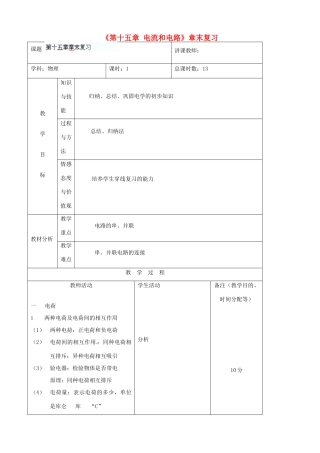 吉林省四平市第十七中学九年级物理全册《第十五章 电流和电路》章末复习教案 （新版）新人教版