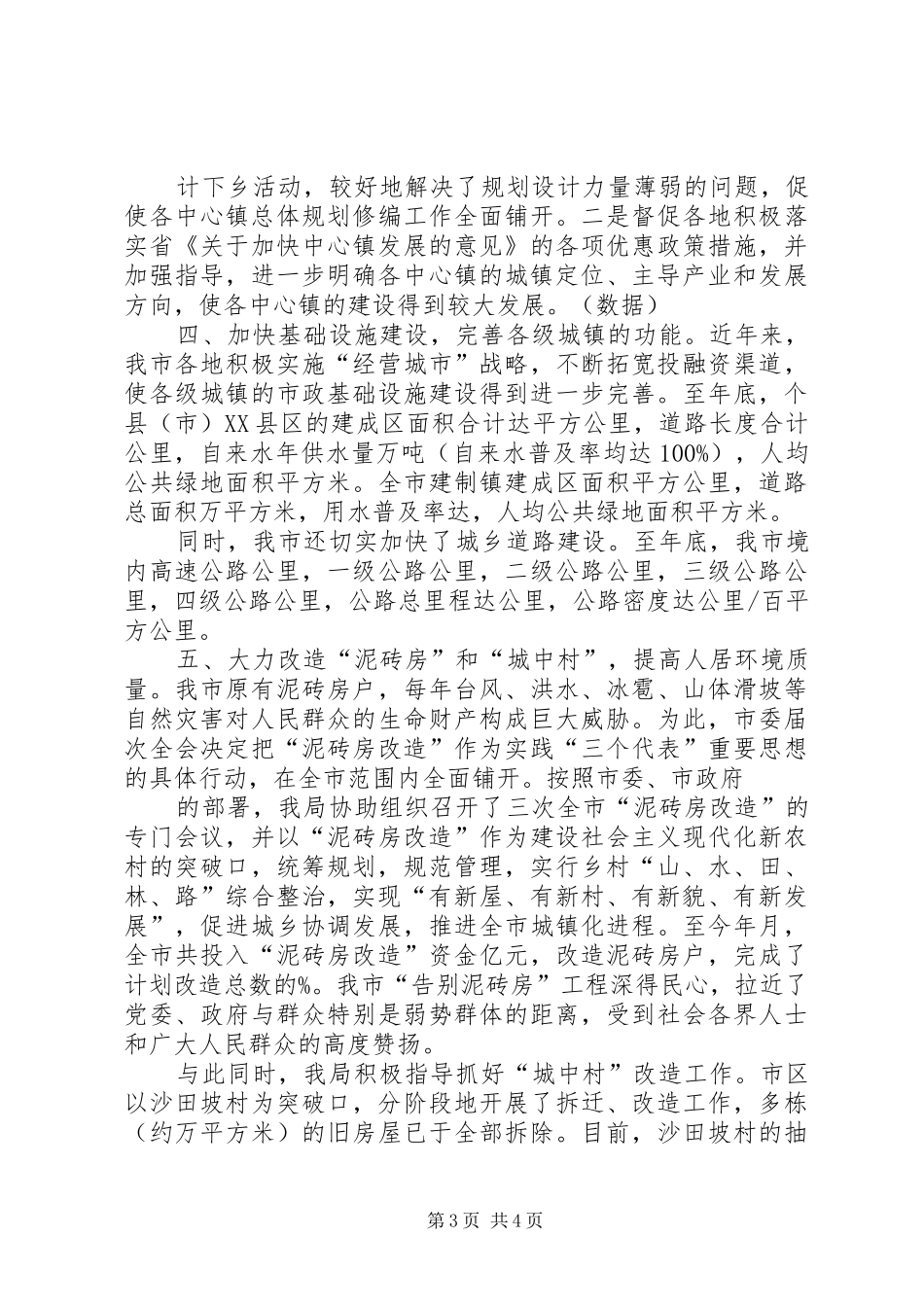 张学锋同志在全省村镇建设工作座谈会上的讲话发言_第3页