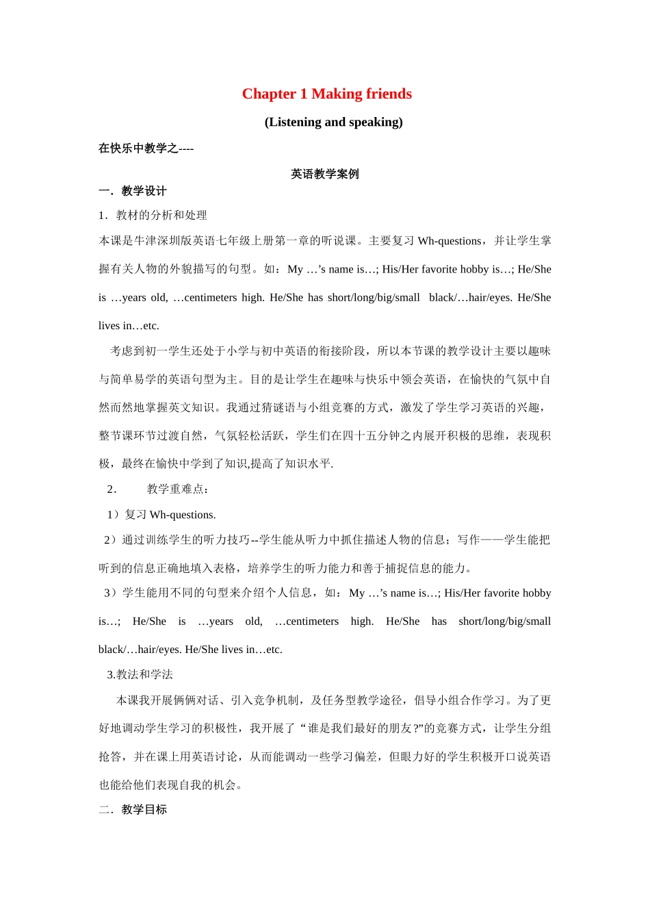 七年级英语上册：Chapter 1 Making friends Listening and Speaking教学案例1 牛津深圳版_第1页